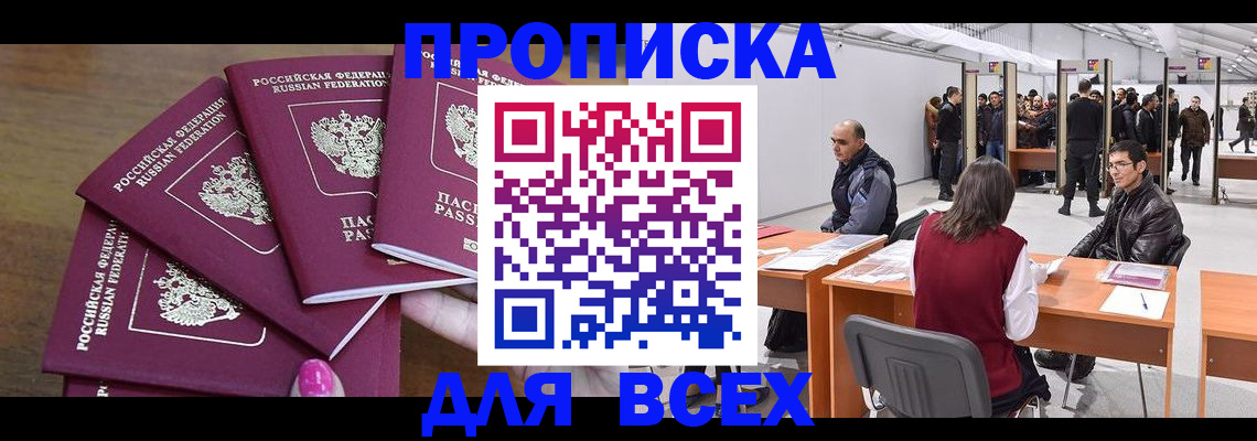 прописка 2025 в Дигоре